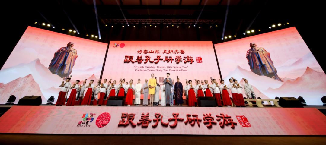 “好客山東?見識齊魯”